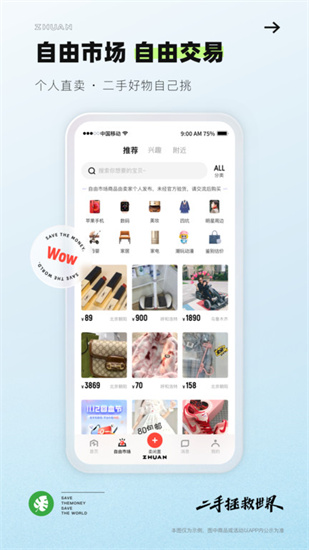 轉(zhuǎn)轉(zhuǎn)二手交易網(wǎng)1