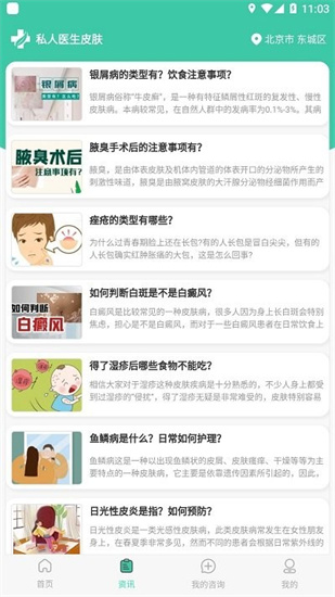 私人醫生皮膚2