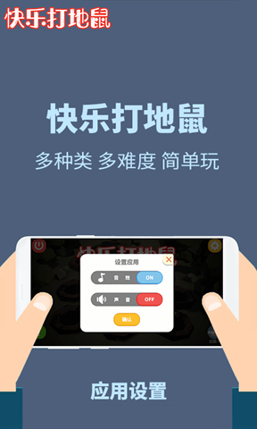快樂打地鼠1
