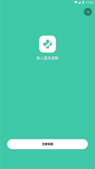 私人醫生皮膚0