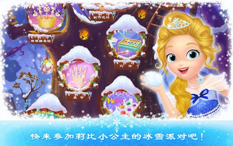 莉比小公主之冰雪派對2