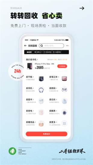 轉(zhuǎn)轉(zhuǎn)二手交易網(wǎng)0