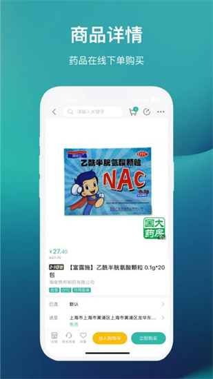 國藥健康商城0