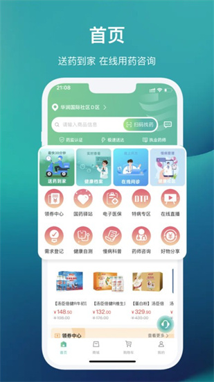 國藥健康商城2