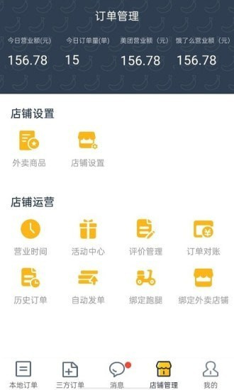 慶趣商家端2