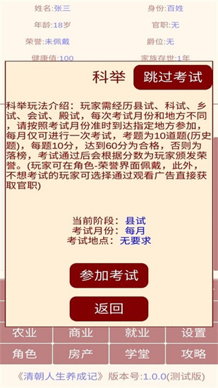 清朝人生養(yǎng)成記0