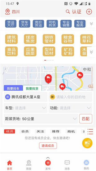 經營幫貨運3