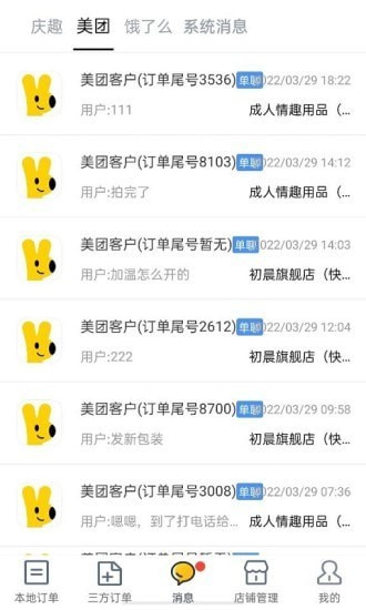 慶趣商家端0