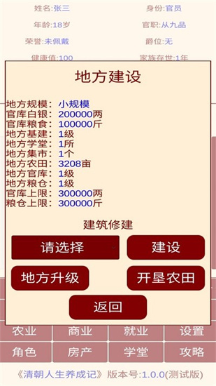 清朝人生養(yǎng)成記1