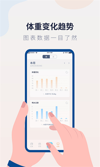 體重記錄管家1