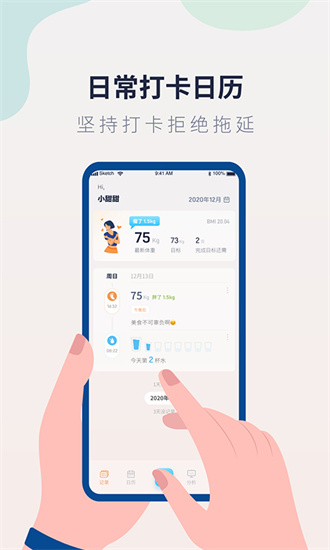 體重記錄管家0