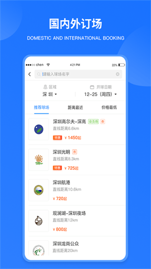 鐵馬高爾夫2