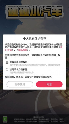 碰碰小汽車0
