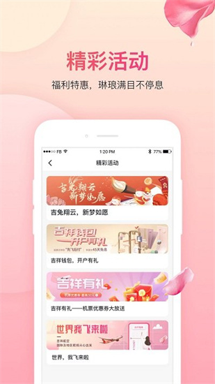 中國吉祥航空手機app0