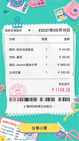 阿柴記賬0