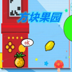 方塊果園手游