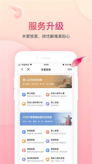 中國吉祥航空手機app2