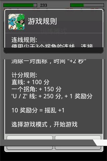 藍精靈連連看2