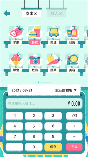 阿柴記賬2