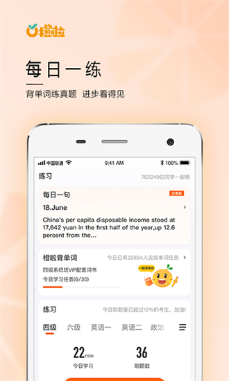 橙啦考研0