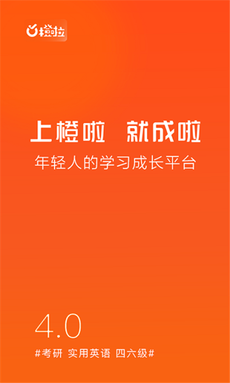 橙啦考研2