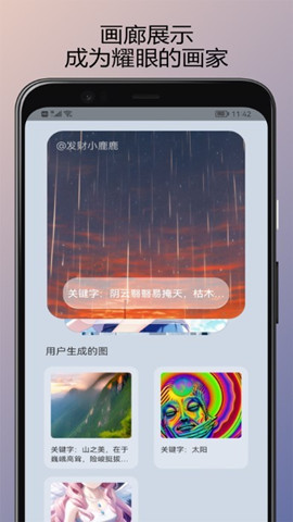 ai作畫app1