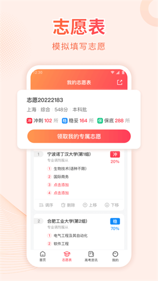 蜻蜓高考志愿填報平臺1