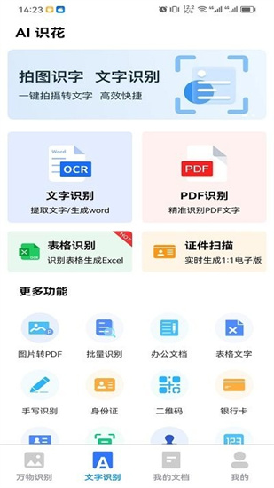 ai識花1