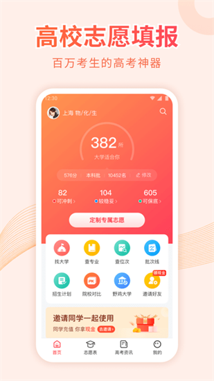 蜻蜓高考志愿填報平臺2