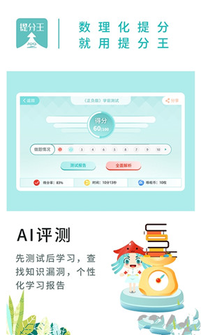 ai提分王1
