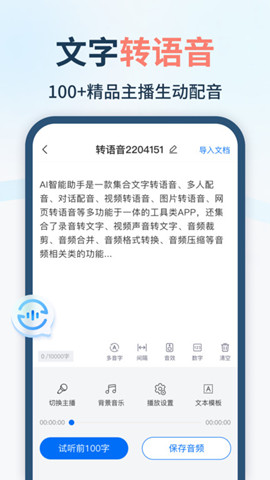 ai智能助手軟件2