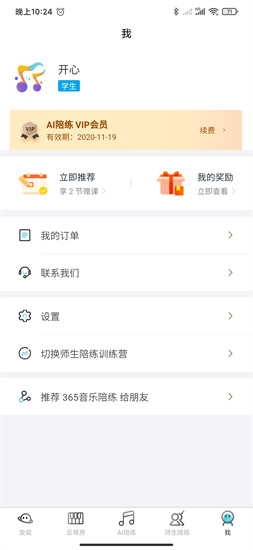 ai樂陪練軟件2