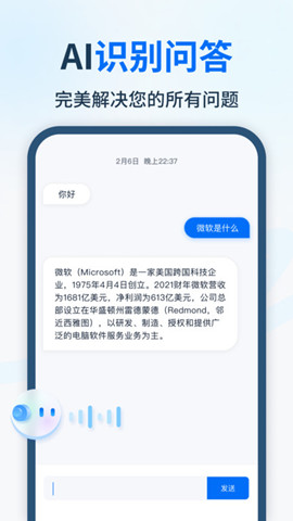 ai智能助手軟件0