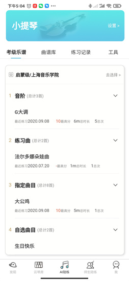 ai樂陪練軟件0