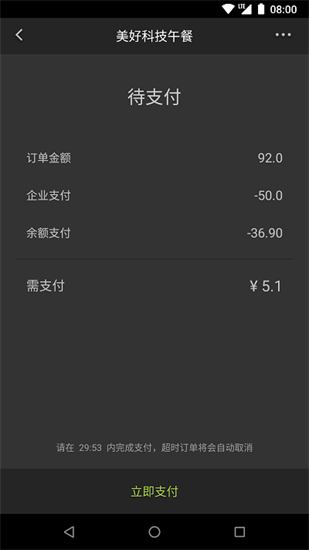 美餐網團餐1