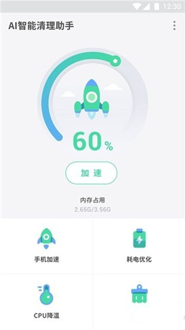 ai智能清理助手客戶端0