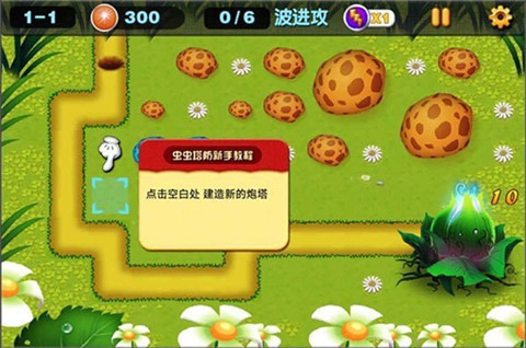 蟲蟲保衛(wèi)戰(zhàn)0
