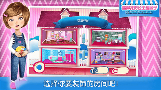 迷你我的公主建房子0