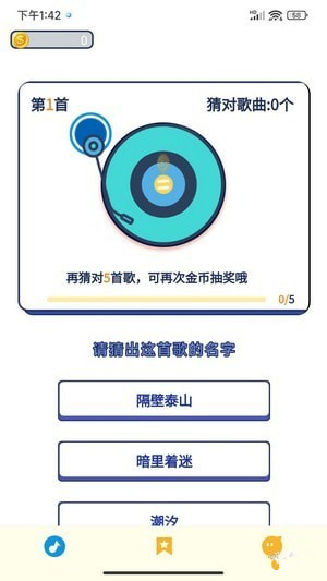 叮當猜歌1