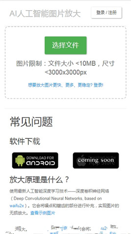 ai人工智能圖片放大app0