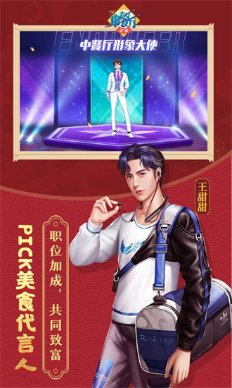 中餐廳手游3