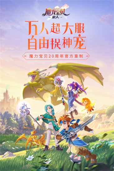 魔力寶貝旅人2