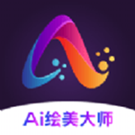 AI繪美大師