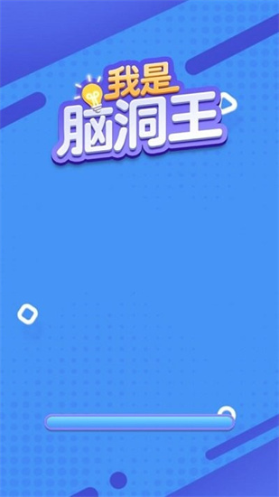 我是腦洞王0