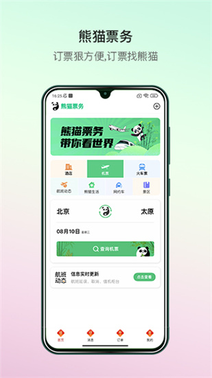 熊貓票務(wù)1