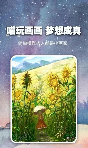 喵玩ai繪畫2