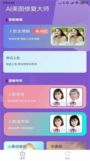AI美圖修復大師0