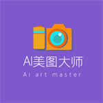 AI美圖修復大師
