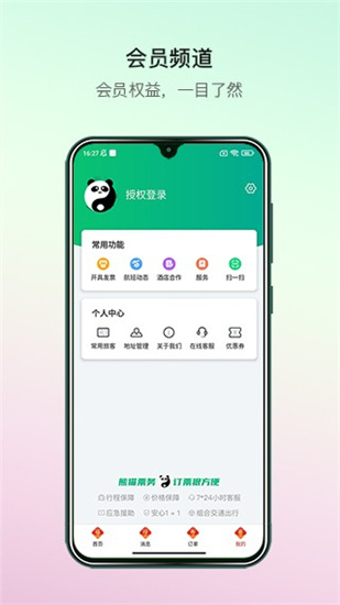 熊貓票務(wù)3