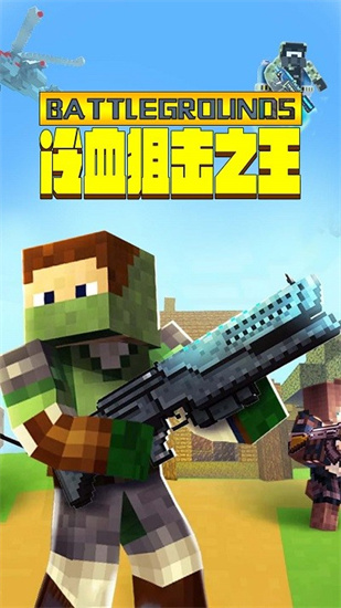 冷血狙擊之王0